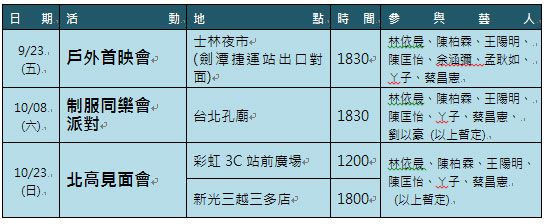 我可能不會愛你--活動.jpg 我可能不會愛你--活動.jpg