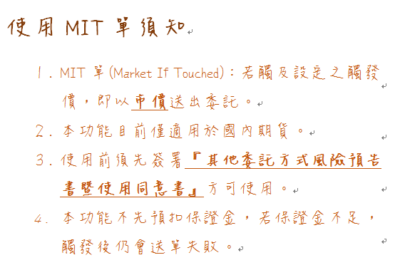 ◎群益下單好幫手◎ → 國內期貨MIT 群期字第111000