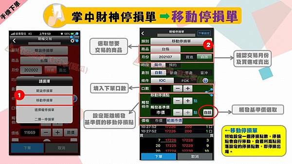 掌中財神教學移動停損單.jpg