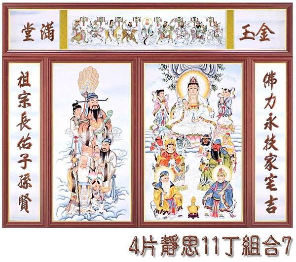 4片靜思11丁組合7.jpg 4片靜思11丁組合7.jpg