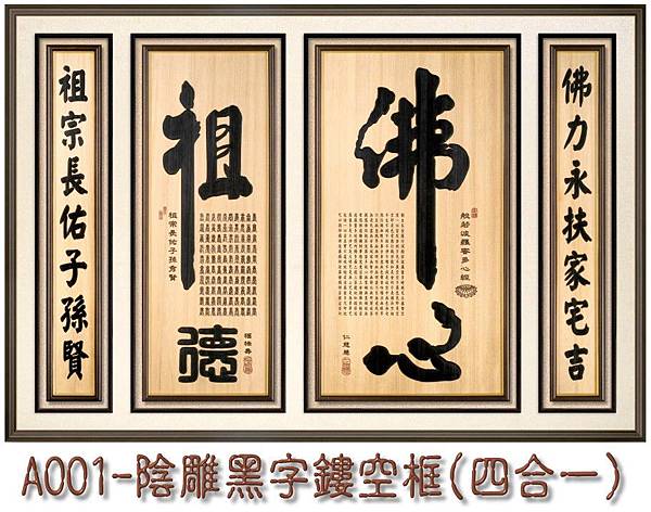 A001-陰雕黑字鏤空框(四合一).jpg A001-陰雕黑字鏤空框(四合一).jpg
