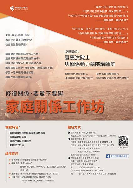201811_家庭關係工作坊 201811_家庭關係工作坊