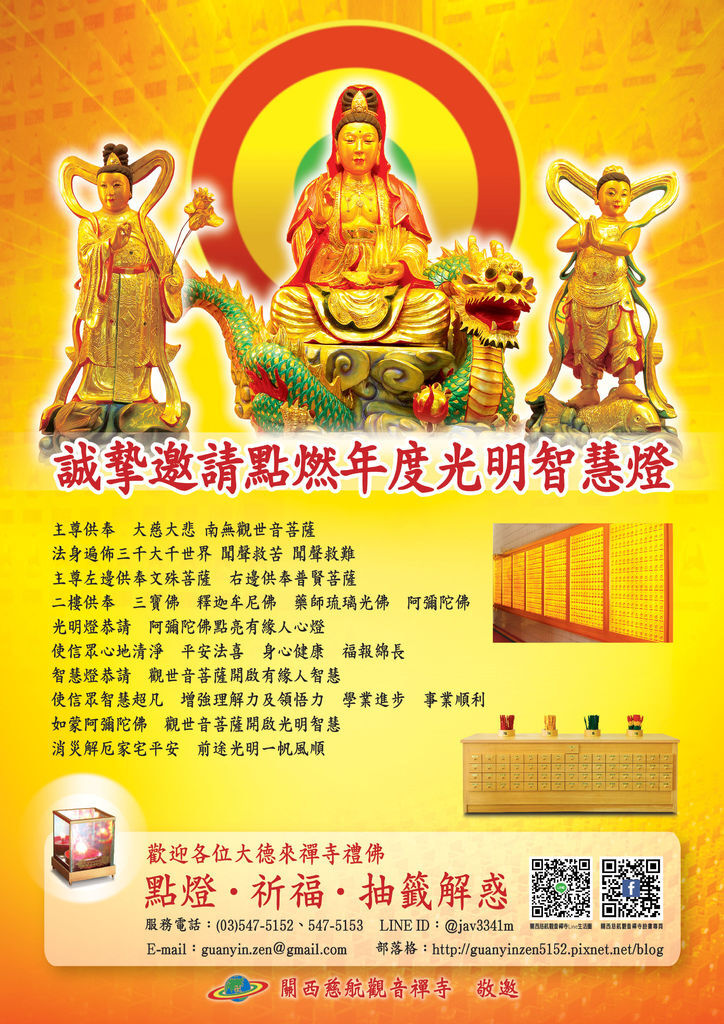 慈航寺年度點燈A4 dm-正.jpg 慈航寺年度點燈A4 dm-正.jpg