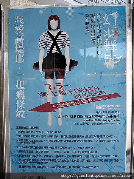 高堤耶與蕭畢諾舞台服裝展相關活動.JPG