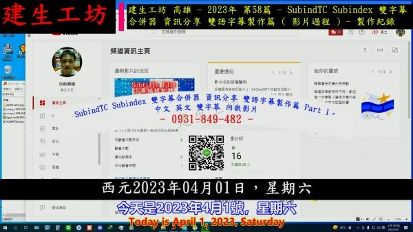 SubindTC Subindex 雙字幕合併器 資訊分享 雙語字幕製作篇 Part 1。中文 英文 雙字幕 內嵌影片.mp4_000004504.jpg SubindTC Subindex 雙字幕合併器 資訊分享 雙語字幕製作篇 Part 1。中文 英文 雙字幕 內嵌影片.mp4_000004504.jpg