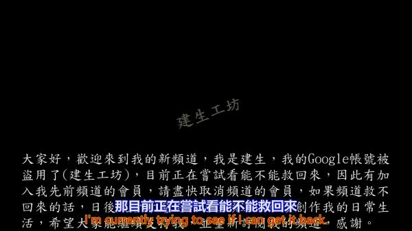 Google Youube頻道 帳號被盜竊篇 Part 1。中文 英文 雙字幕 內嵌影片.mp4_000011011.jpg Google Youube頻道 帳號被盜竊篇 Part 1。中文 英文 雙字幕 內嵌影片.mp4_000011011.jpg