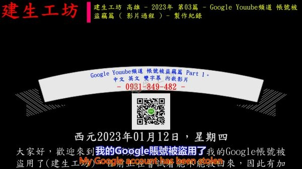 Google Youube頻道 帳號被盜竊篇 Part 1。中文 英文 雙字幕 內嵌影片.mp4_000004337.jpg Google Youube頻道 帳號被盜竊篇 Part 1。中文 英文 雙字幕 內嵌影片.mp4_000004337.jpg