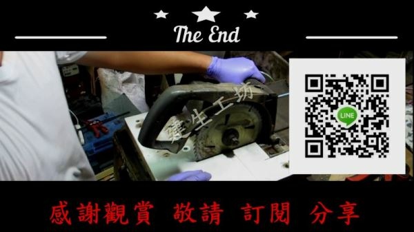 建生工坊 高雄 - 2018年 第22篇 - 切割機 改裝 