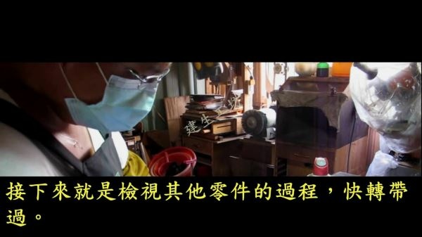 相機 腳架 回收場回收再利用 影片過程 Part 1。.mp4_000240139.jpg
