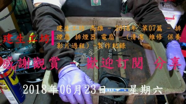 排煙扇 排煙器 電扇 測試 影片過程 Part 1。.mp4_000004871.jpg
