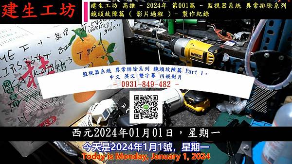 監視器系統 異常排除系列 鏡頭故障篇 Part 1。中文 英文 雙字幕 內嵌影片.mp4_000003979.jpg 監視器系統 異常排除系列 鏡頭故障篇 Part 1。中文 英文 雙字幕 內嵌影片.mp4_000003979.jpg