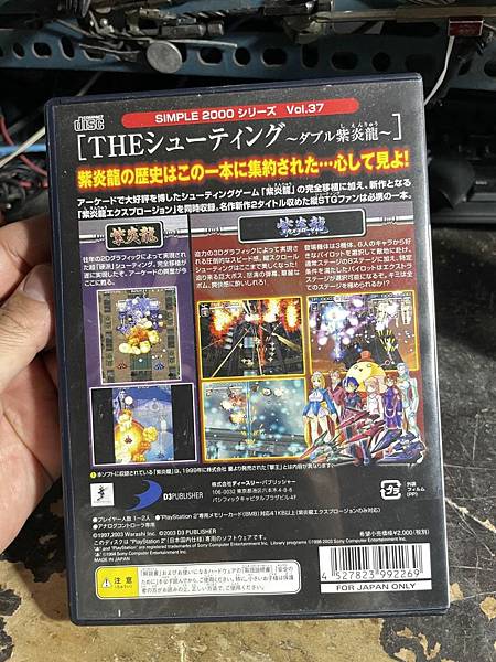 高雄 小港區 桂林 - 2手 PS2 2D紫炎龍 射擊遊戲 高雄 小港區 桂林 - 2手 PS2 2D紫炎龍 射擊遊戲