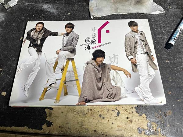 高雄 小港區 桂林 - 2手 飛輪海 越來越愛 炎亞綸+汪東 高雄 小港區 桂林 - 2手 飛輪海 越來越愛 炎亞綸+汪東