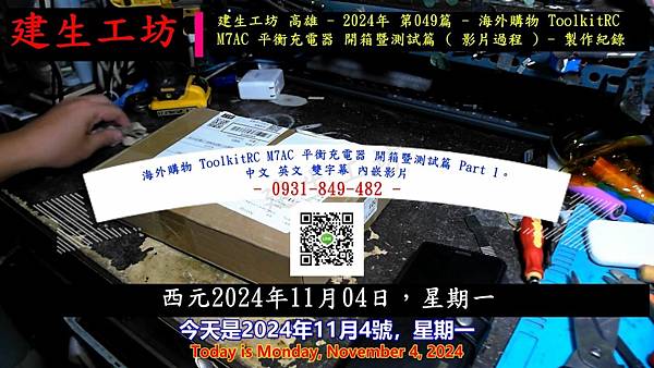 海外購物 ToolkitRC M7AC 平衡充電器 開箱暨測試篇 Part 1。中文 英文 雙字幕 內嵌影片.mp4_000004170.jpg 海外購物 ToolkitRC M7AC 平衡充電器 開箱暨測試篇 Part 1。中文 英文 雙字幕 內嵌影片.mp4_000004170.jpg