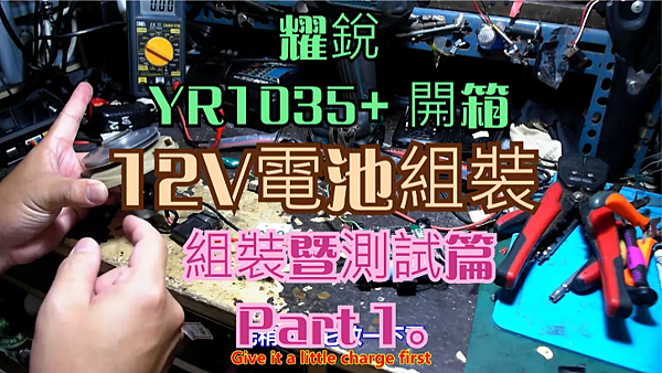 建生工坊 高雄 - 2024年 第053篇 - 耀銳 YR1