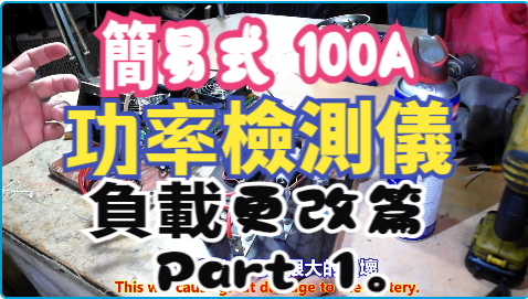 建生工坊 高雄 - 2025年 第039篇 - 簡易式 10