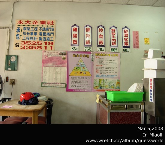 苗栗市源味達快餐亭 奶油不飛的play Ground 痞客邦