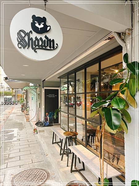 [食記] 台北民生社區 Shawn咖啡廳