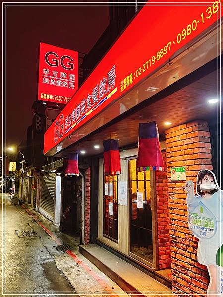 [食記] 台北小巨蛋 GG 季吉韓國美食餐飲房