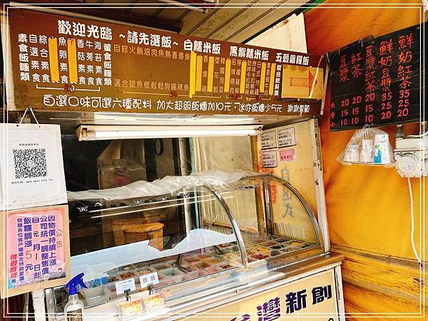 [食記] 苗栗 傳香飯糰