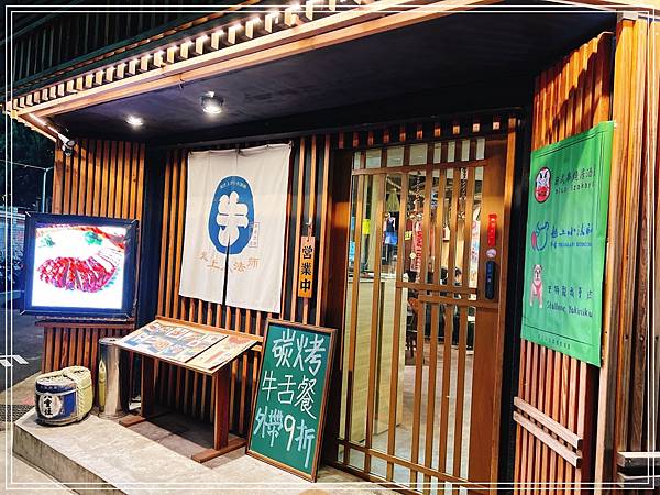 [食記] 台北東區 起上小法師 - 牛舌炭燒專門店