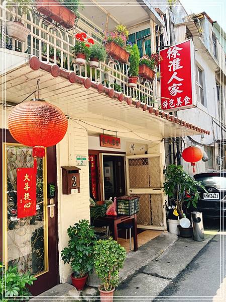 [食記] 台北南京復興 徐淮人家 - 正宗徐州菜系