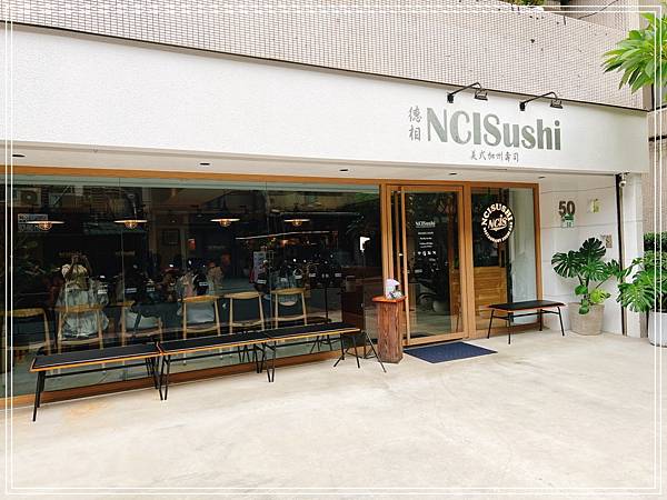 [食記] 台北南京復興 NCIS Sushi德相美式加州壽