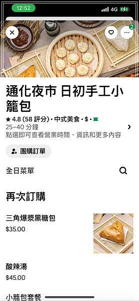 [食記] 台北通化夜市 日初手工小籠包