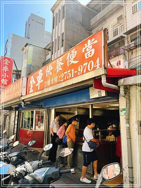 [食記] 台北南京復興 金車小館