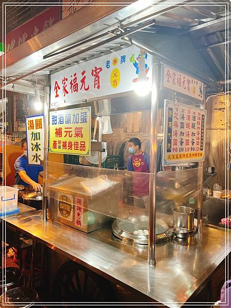 [食記] 基隆 全家福酒釀湯圓
