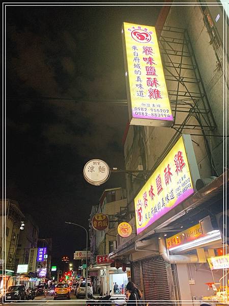 [食記] 台北中山國小 饗味鹽酥雞