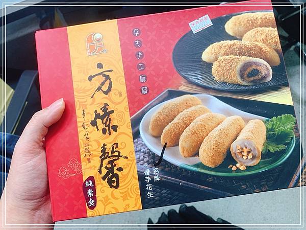 [食記] 南投 方愫馨麻糬工坊