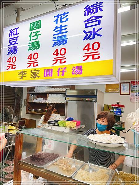 [食記] 高雄鹽埕 李家圓仔冰