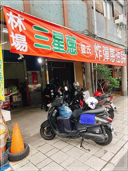 [食記] 宜蘭 三星蔥曾氏炸蛋蔥油餅