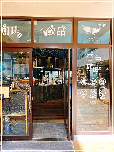 [食記] 桃園龍潭 香魚咖啡