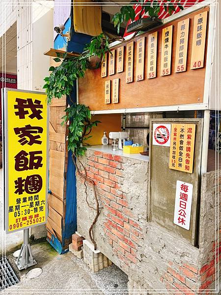[食記] 苗栗 我家飯糰