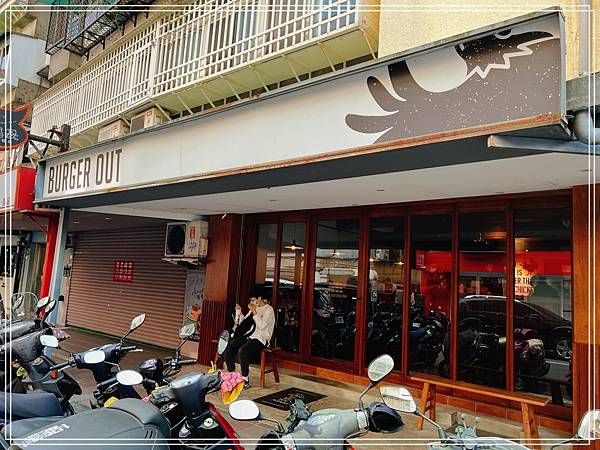 [食記] 台北松菸 Burger Out