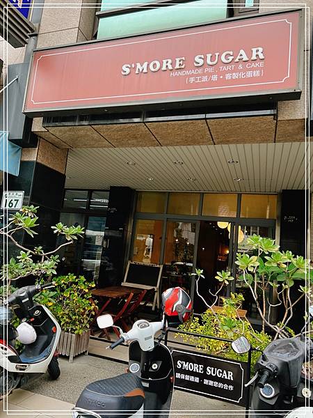 [食記] 高雄 S'more Sugar 法式手工甜點