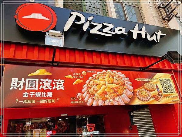 [食記] 必勝客 肉桂龍捲風餅皮/經典起司龍捲風