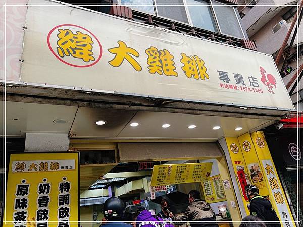 [食記] 台北小巨蛋 緯大雞排