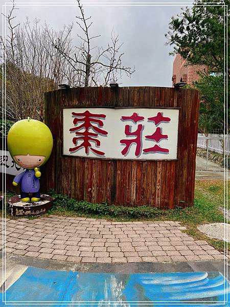 [食記] 苗栗公館 棗莊古藝庭園膳坊