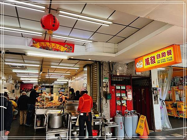 [食記] 台北五分埔 萬發自助餐