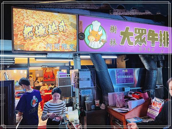 [食記] 樹林 樹林大眾牛排