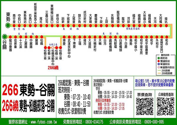 豐原客運266.266繞東勢-谷關(1).jpg