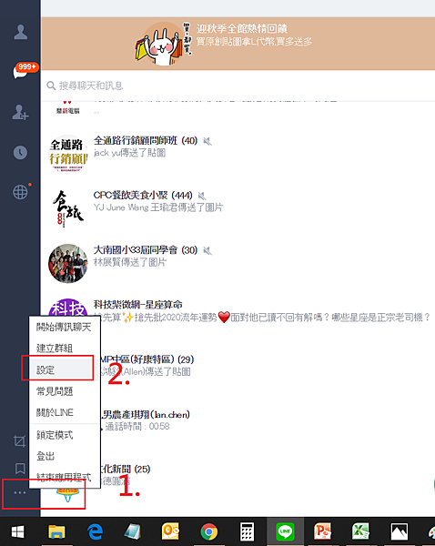 LINE電腦版設定.png