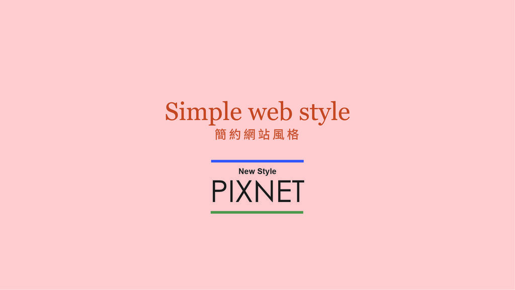 simple-web-style simple-web-style