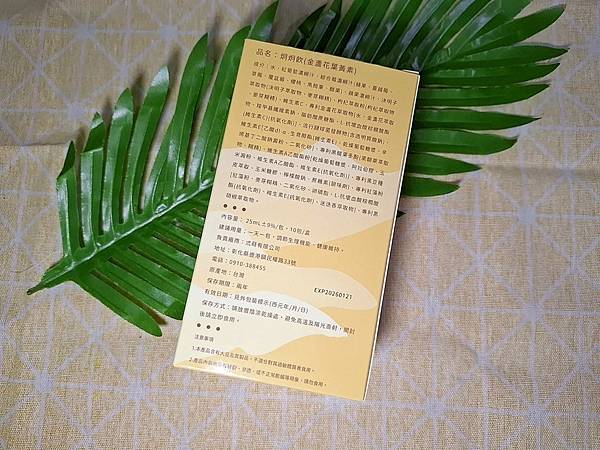 [分享]TH!RTY弎蒔 炯炯飲 金盞花葉黃素飲｜守護眼睛的