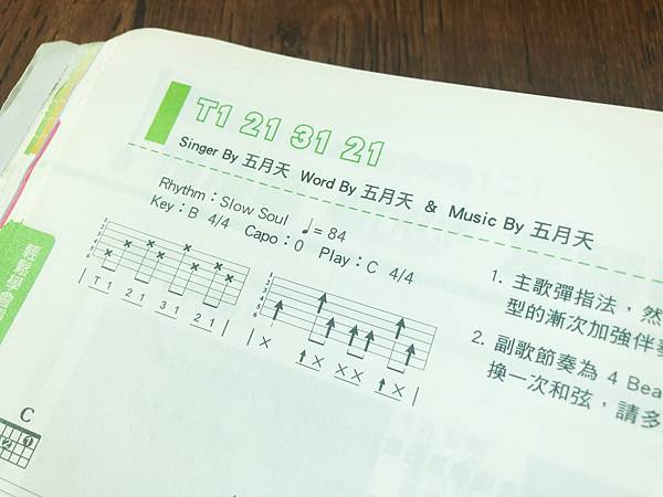 ＜吉他。彈唱教材＞簡彙杰：《新琴點撥》，創新八版，典絃音樂文