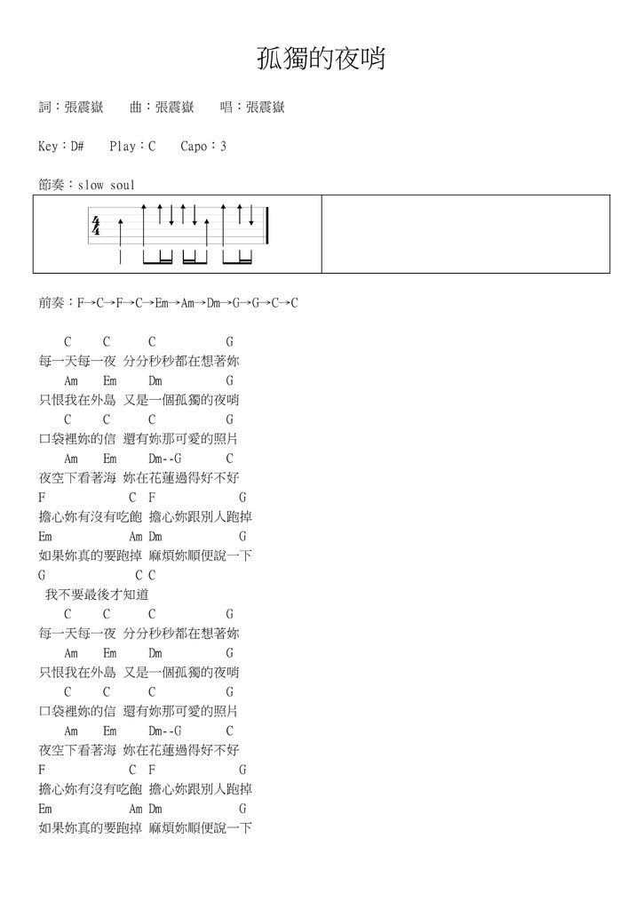 孤獨的夜哨 - 01