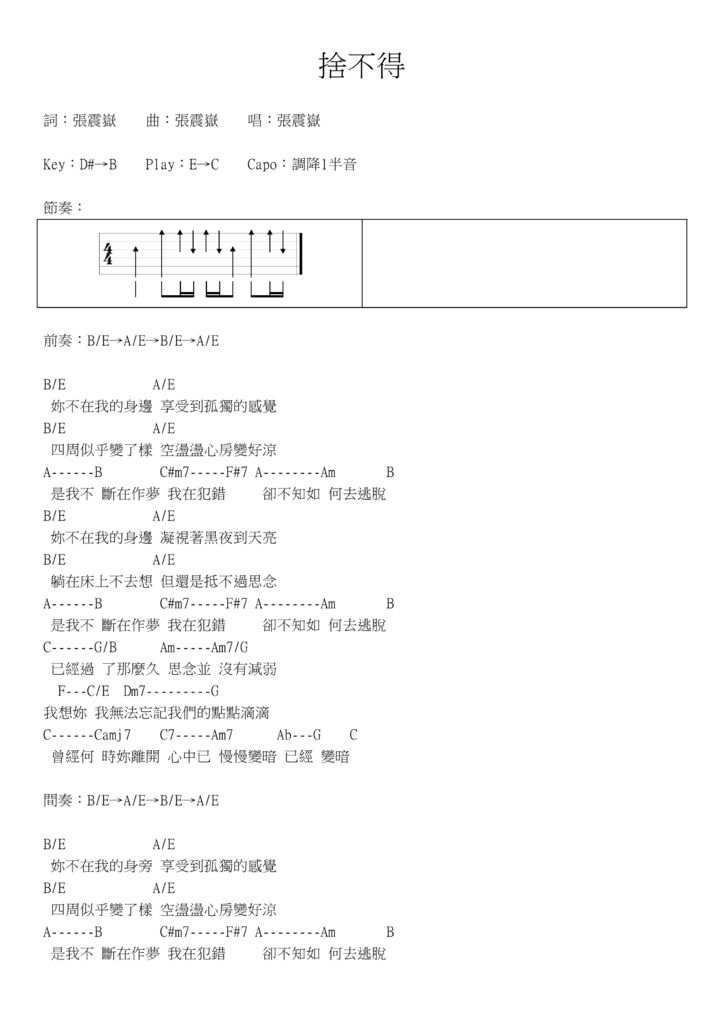 捨不得 - 01.jpg